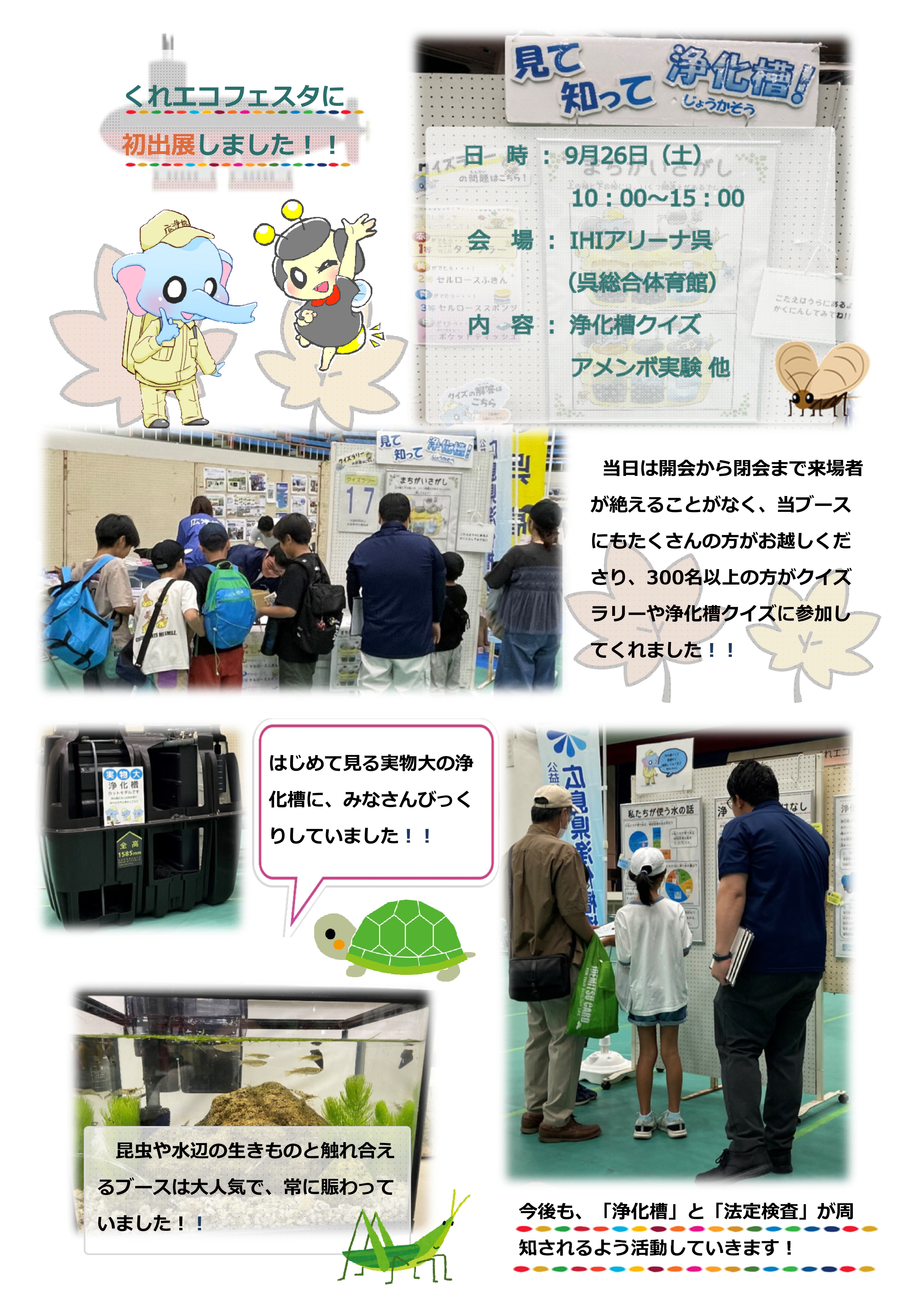 くれエコフェスタ
