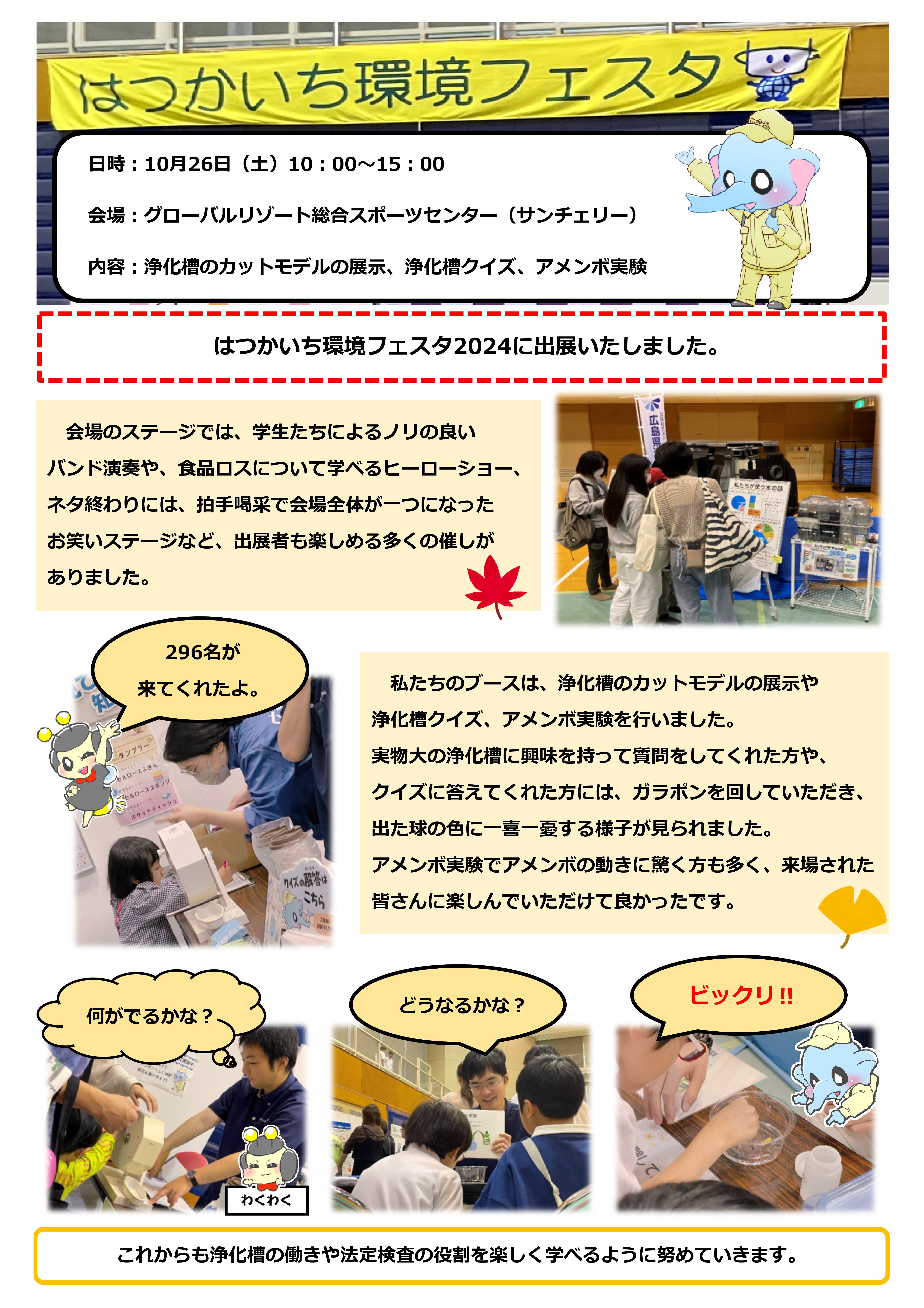 はつかいち環境フェスタ2024の画像です