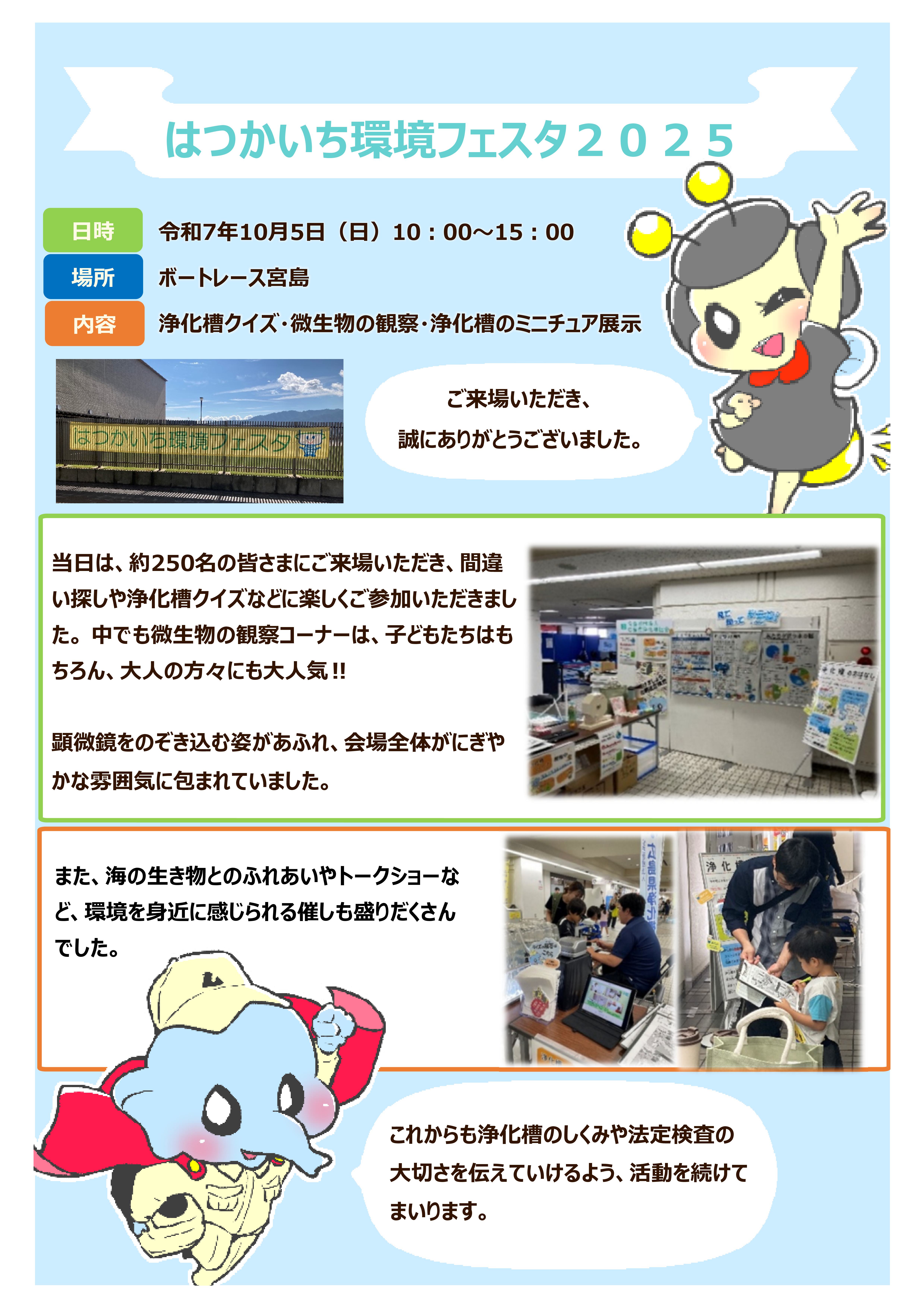 はつかいち環境フェスタ2025の画像です