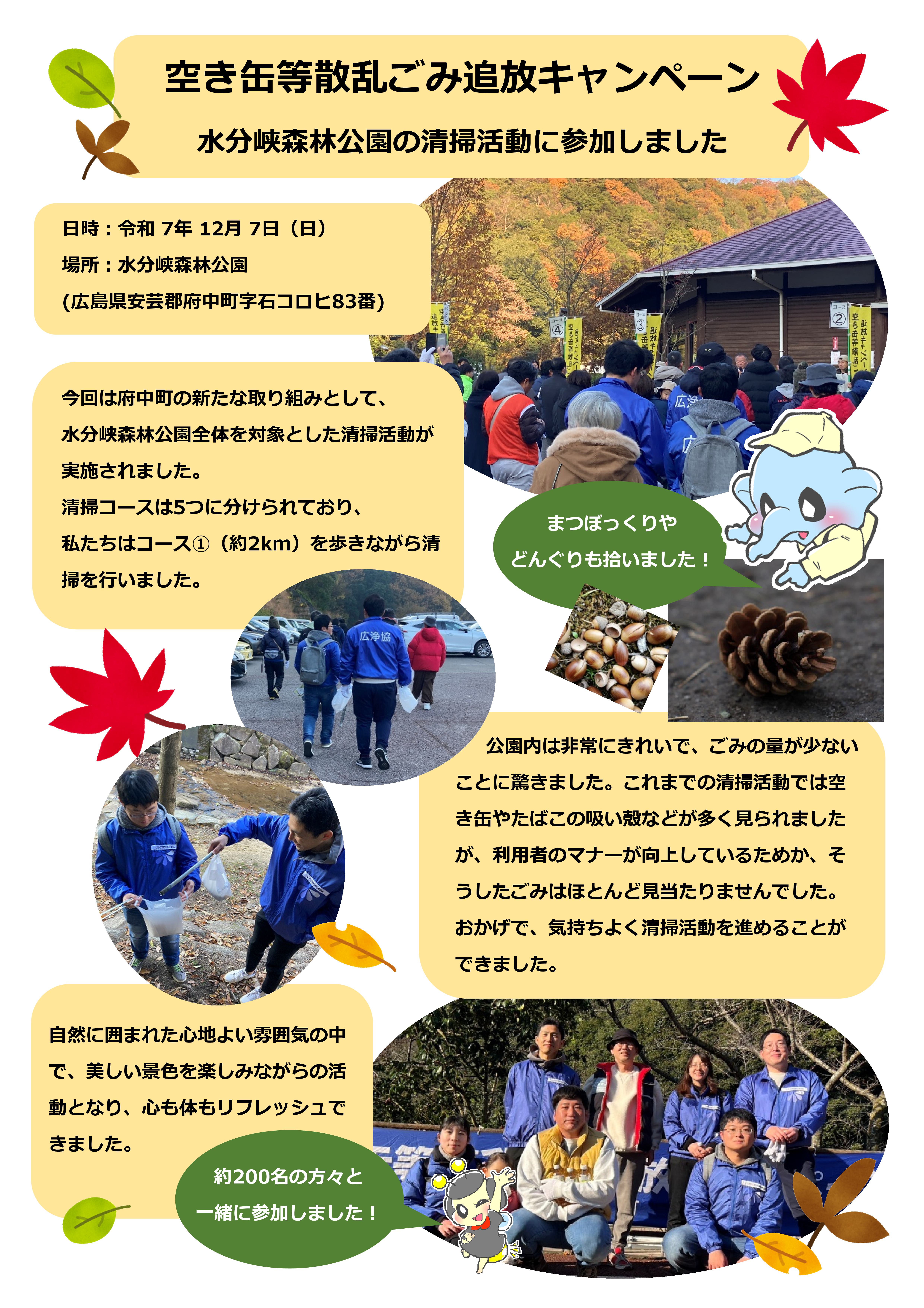 空き缶等散乱ごみ追放キャンペーン202512の画像です