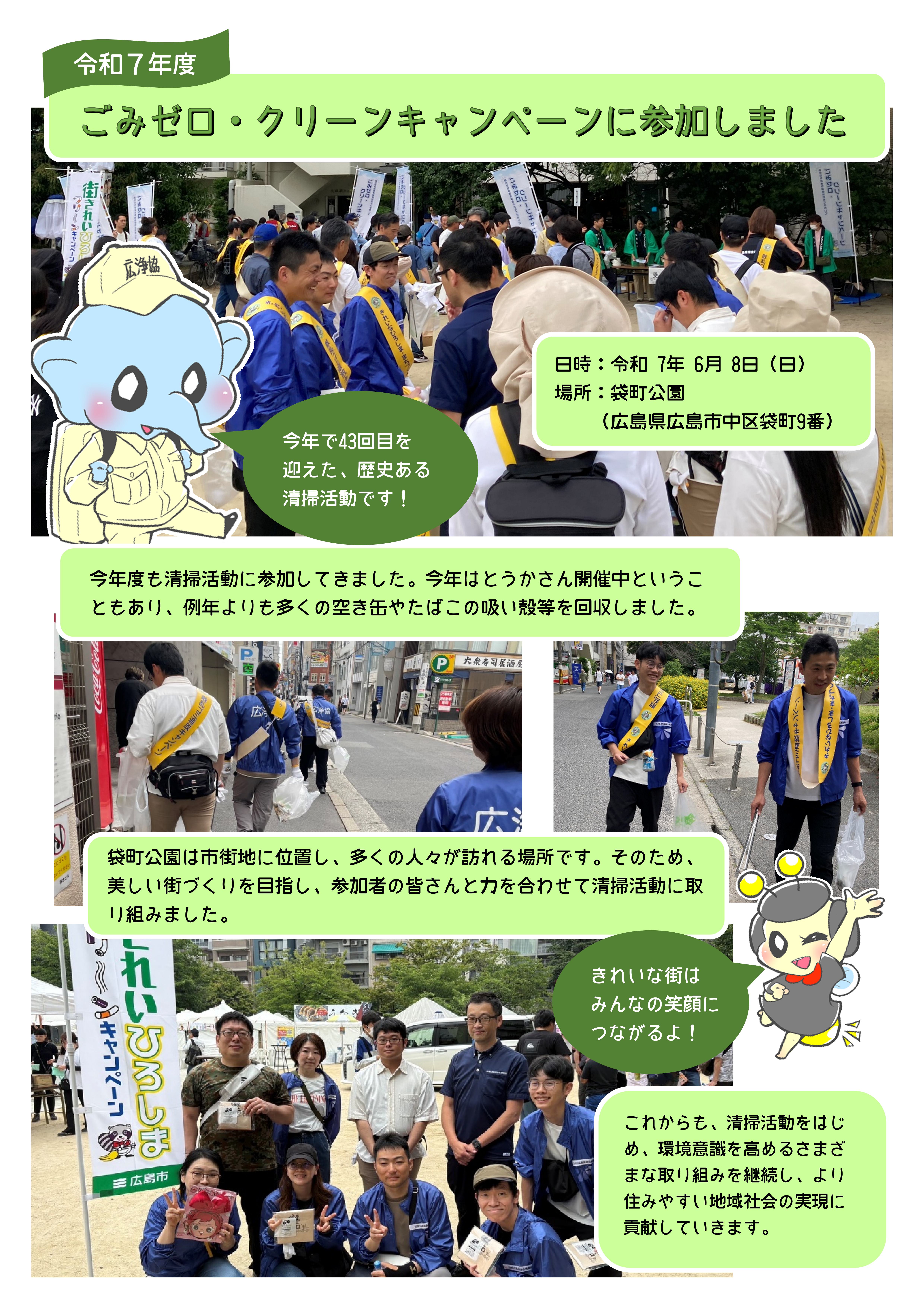 ごみゼロ参加報告の画像です