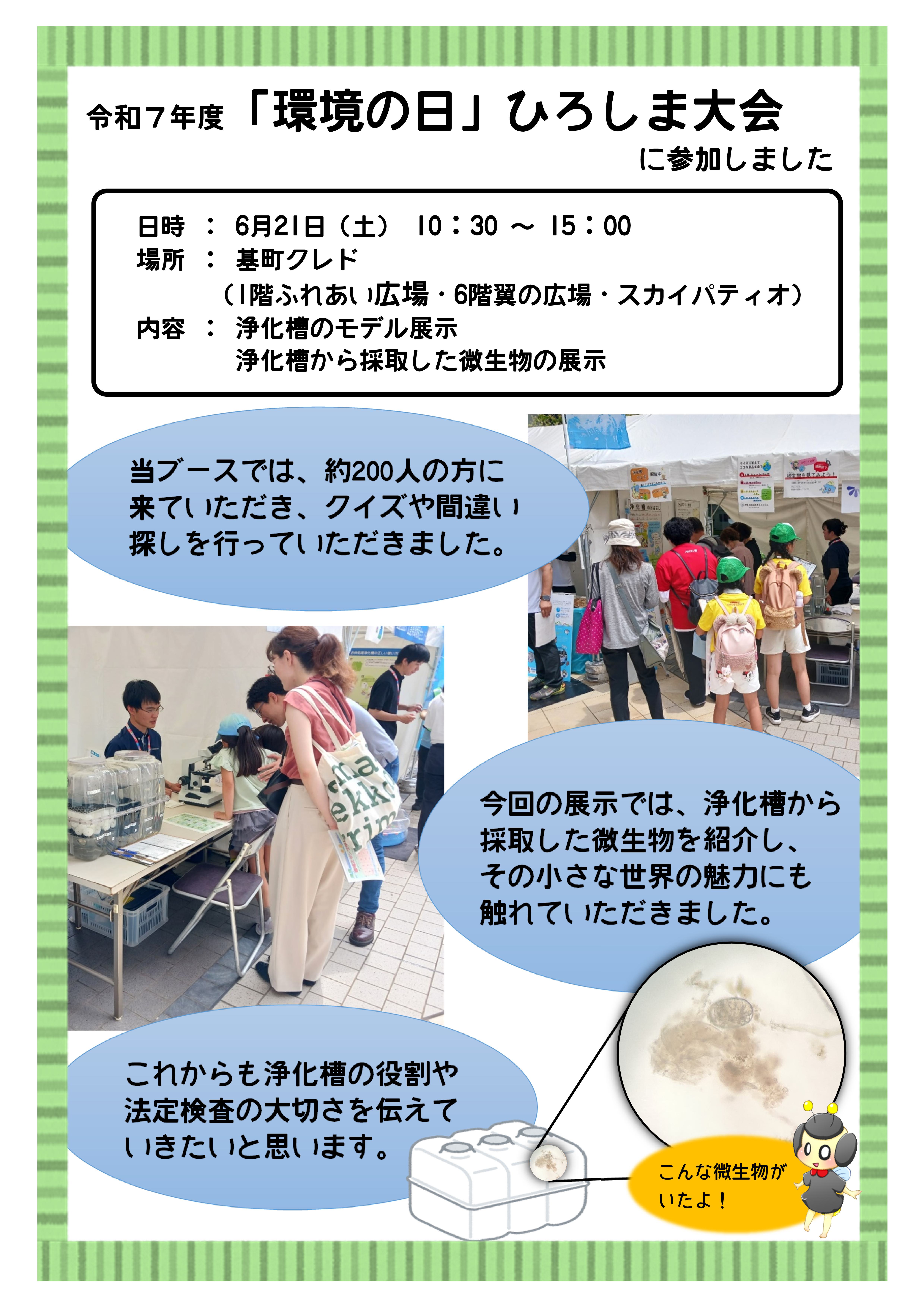 令和７年度環境の日ひろしま大会の画像です