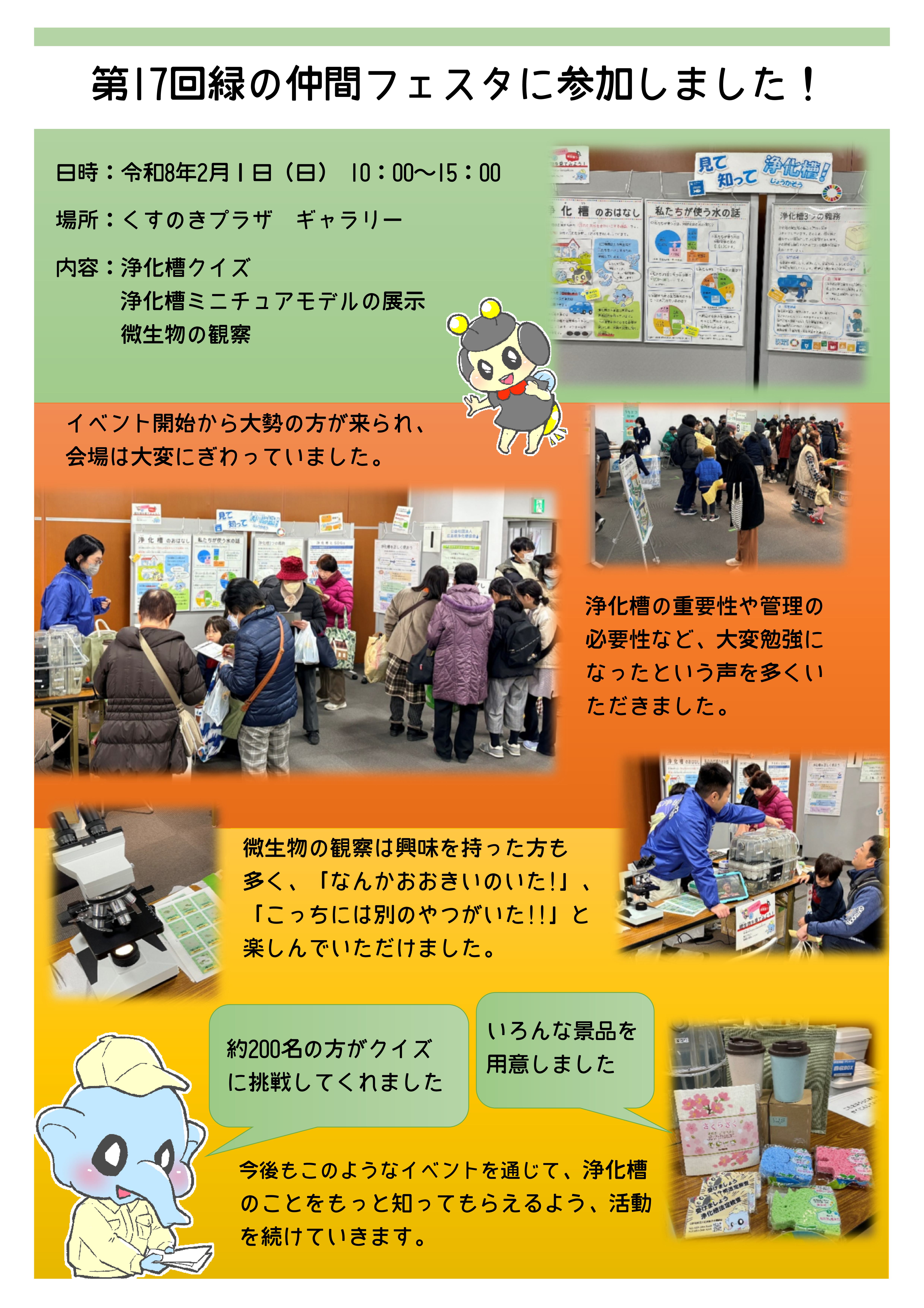 第17回緑の仲間フェスタの画像です