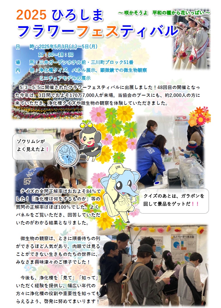フラワーフェスティバルの参加報告の画像です