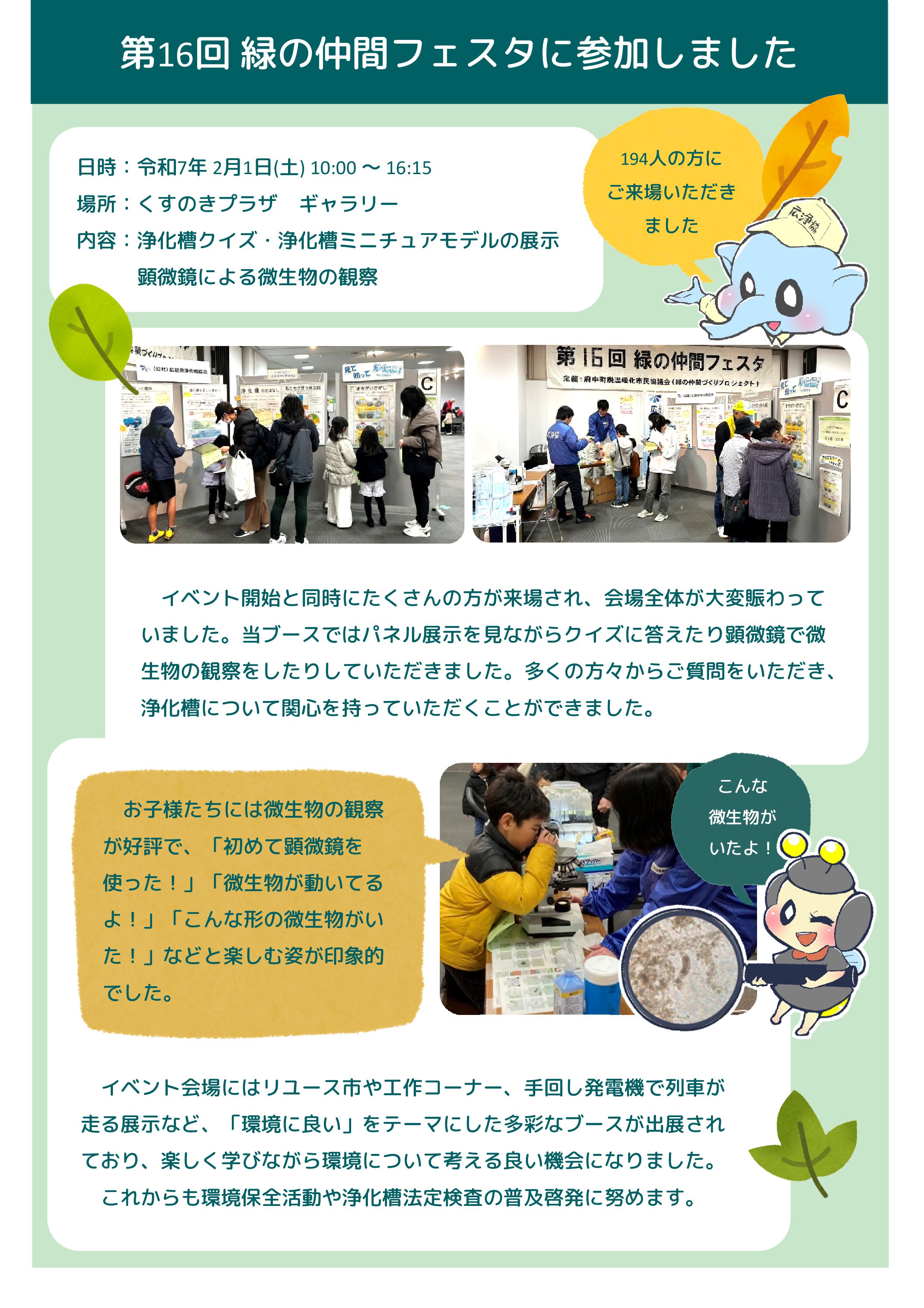 第16回緑の仲間フェスタに参加しました | バックナンバー | 情報